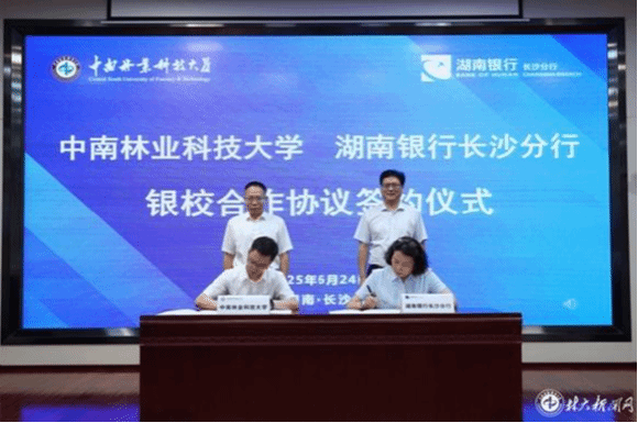 我校与湖南银行签署银校合作协议（转载）