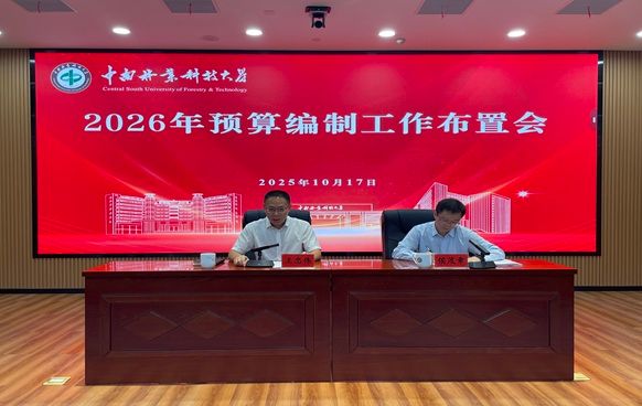 WilliamHill体育成功举办2026年预算编制工作布置会